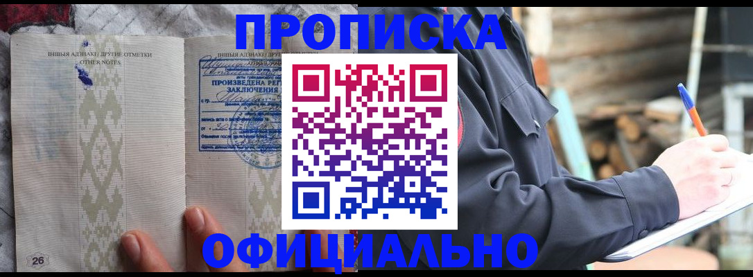 прописка паспорт в Осе