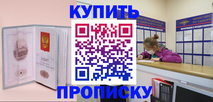 прописка для кредита в Осе