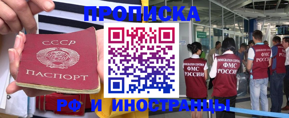 прописка 2025 в Осе