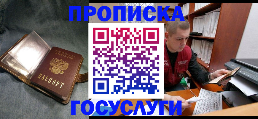 прописка регистрация в Осе