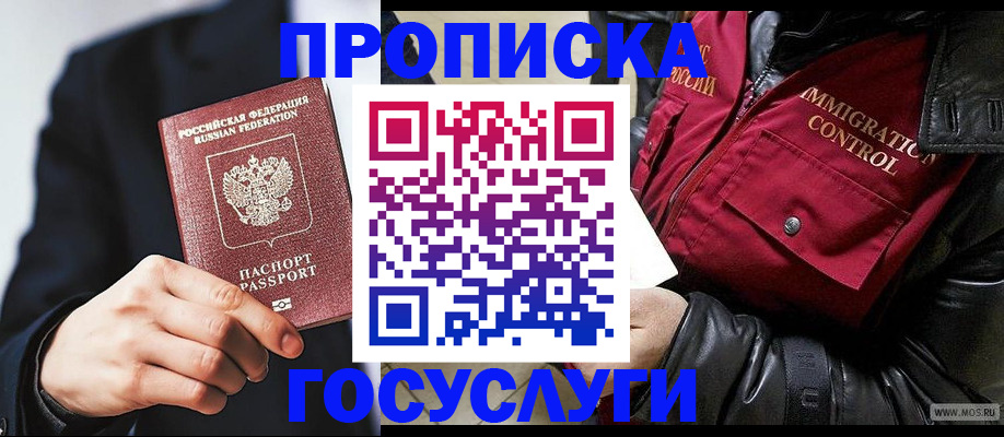 где прописаться в Осе