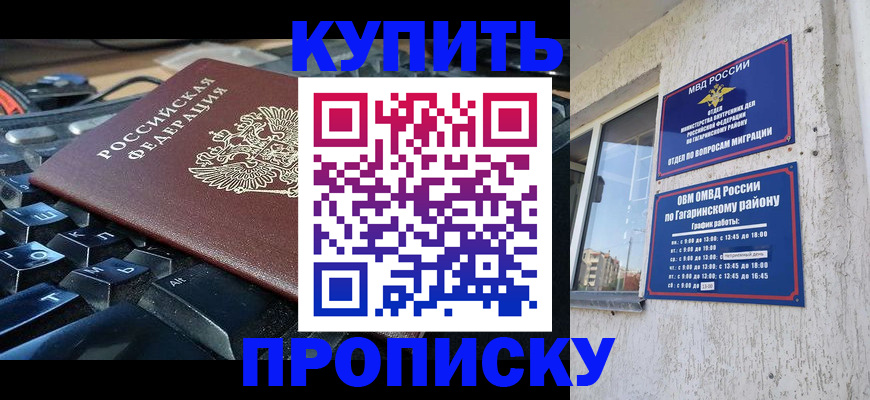 временная регистрация для всех в Осе