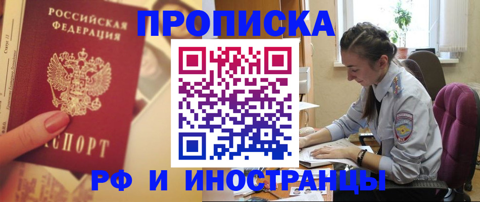 купить прописку в Осе